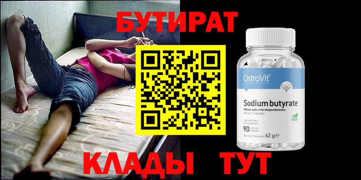 БУТИРАТ буратино  Вход с VPN  Сланцы 