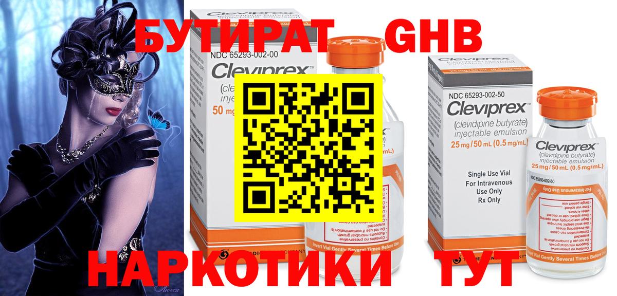 БУТИРАТ 99% Сланцы