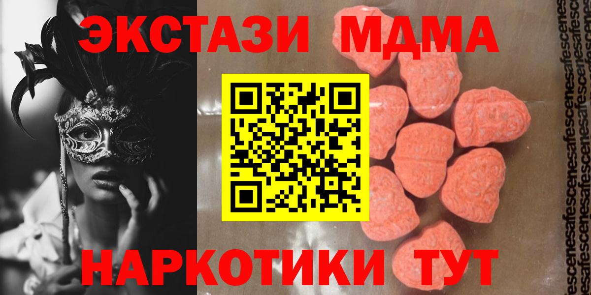 МДМА crystal  MDMA Molly  Сланцы  Вход с VPN 