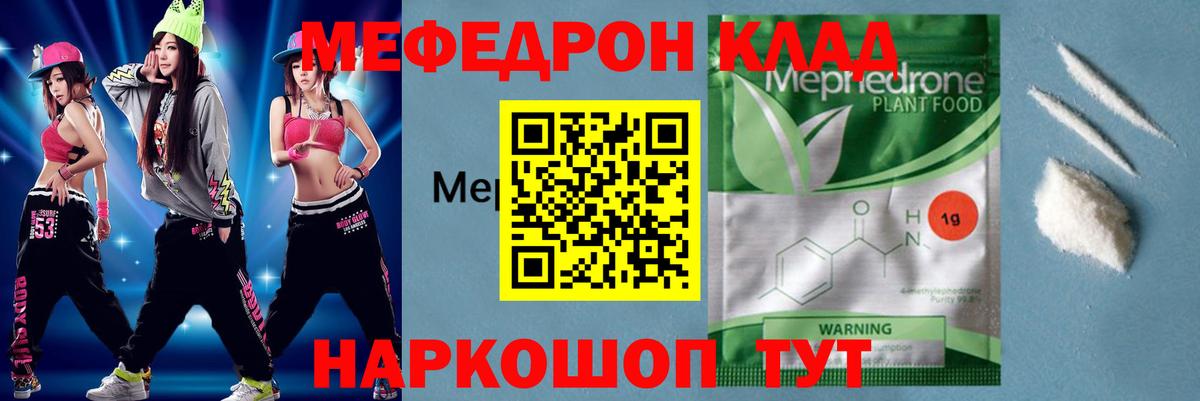 Меф мяу мяу кристаллы Сланцы
