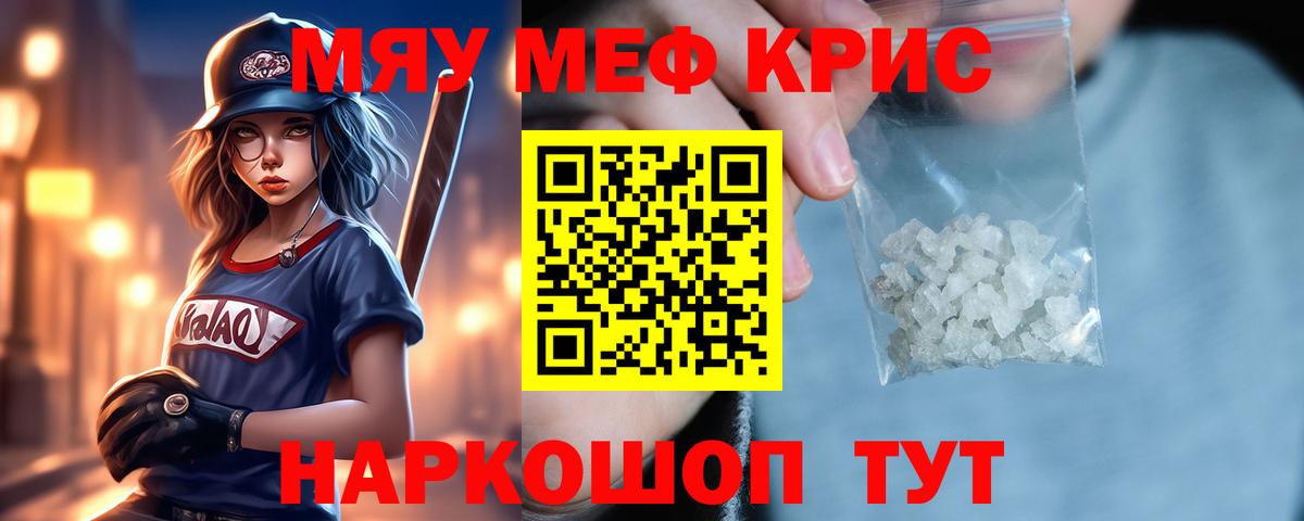 Меф mephedrone  Вход с VPN  МЯУ-МЯУ  Сланцы  Мефедрон кристаллы 