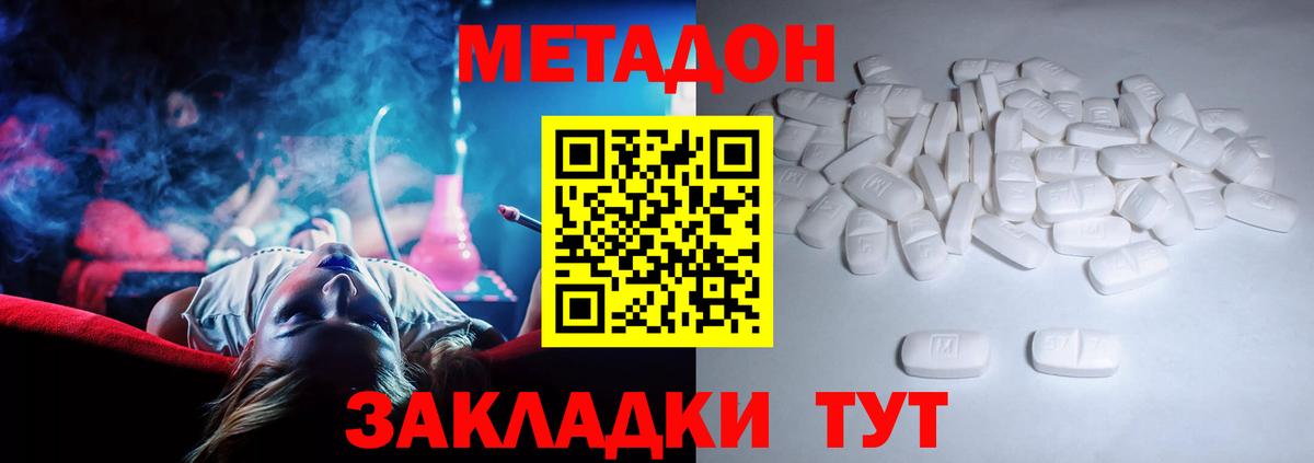 Метадон methadone  Вход с VPN  Сланцы  МЕТАДОН белоснежный 