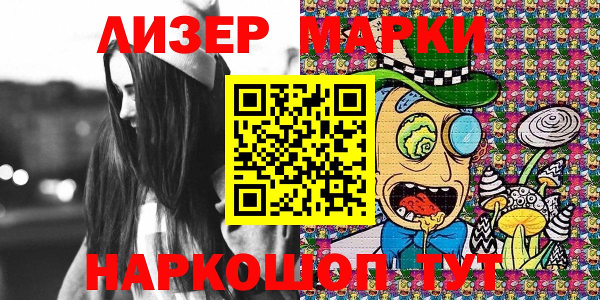 Марки 25I-NBOMe 1500мкг Сланцы